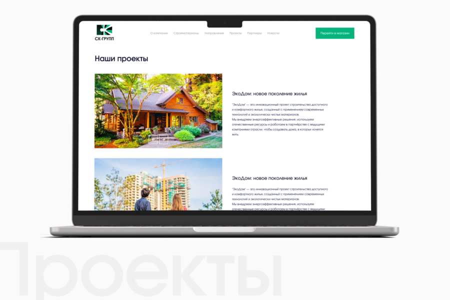 Разработка корпоративного сайта для СК‑ГРУПП — оптового поставщика стройматериалов (6707)