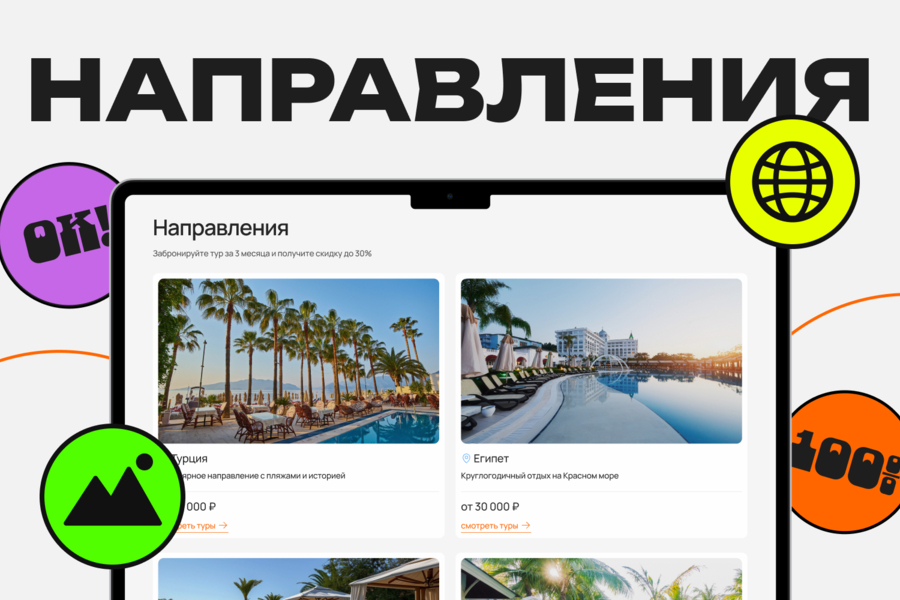 ClickTravel — собственный онлайн-агрегатор вместо чужих туристических витрин (6380)