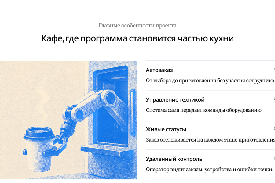 Автоматическое кафе — когда software управляет уже не заказом, а самой точкой (6530)