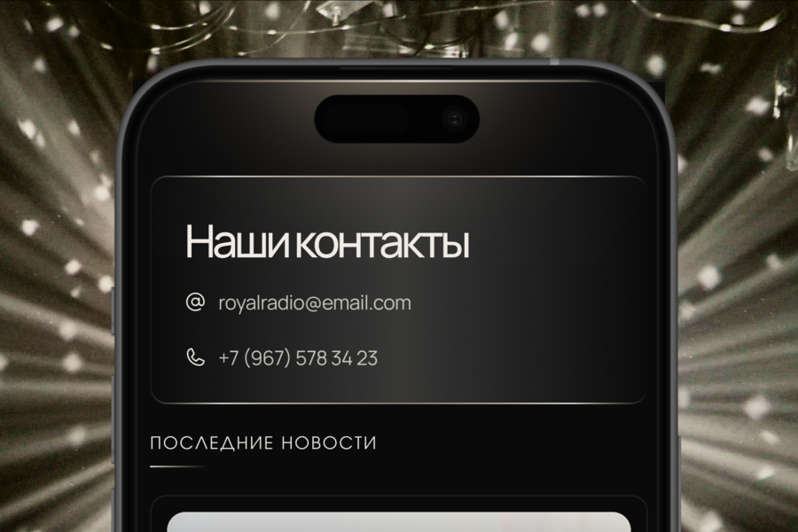 ROYALRADIO PREMIUM — перезапуск мобильного продукта премиальной радиостанции (6233)