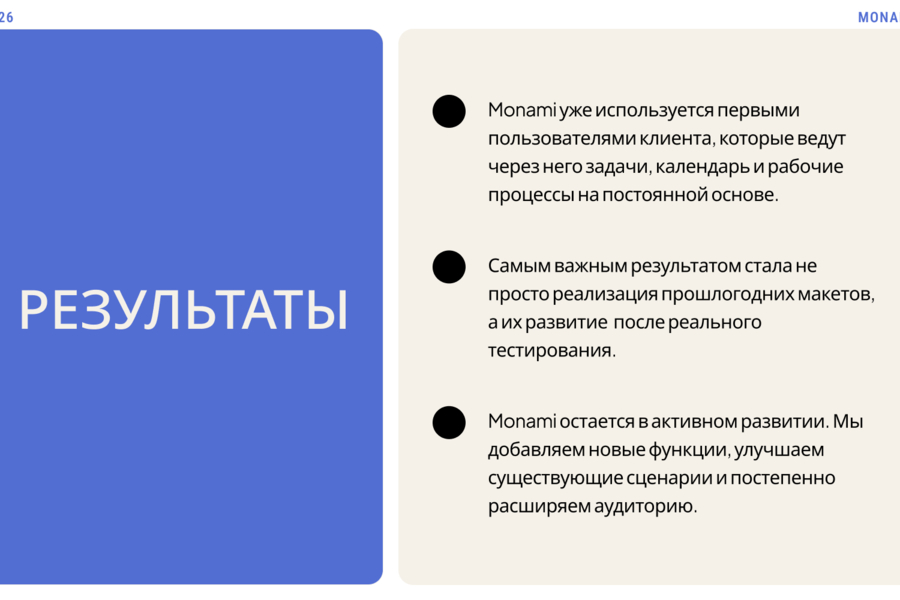 Monami — от дизайн-концепта к рабочей PWA-системе управления проектами (6284)