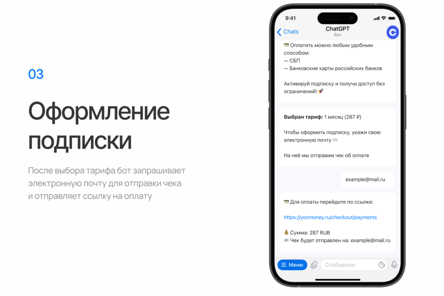 Разработка AI‑бота ChatGPT в Telegram с подпиской (6782)