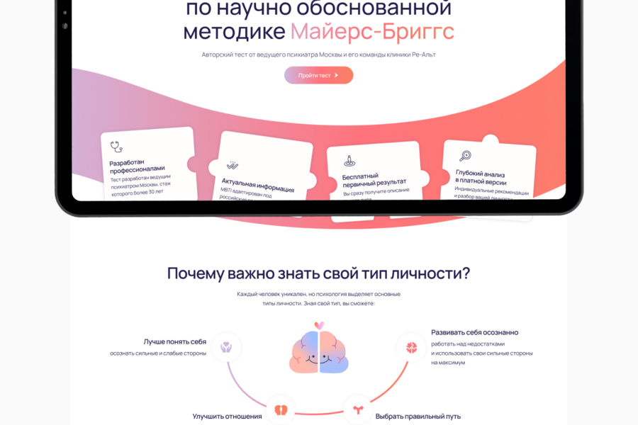 Разработка онлайн‑платформы Re‑альт для тестирования и определения типов личности (6656)