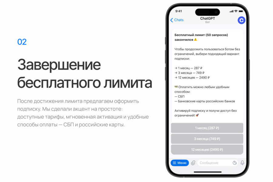 Разработка AI‑бота ChatGPT в Telegram с подпиской (6779)