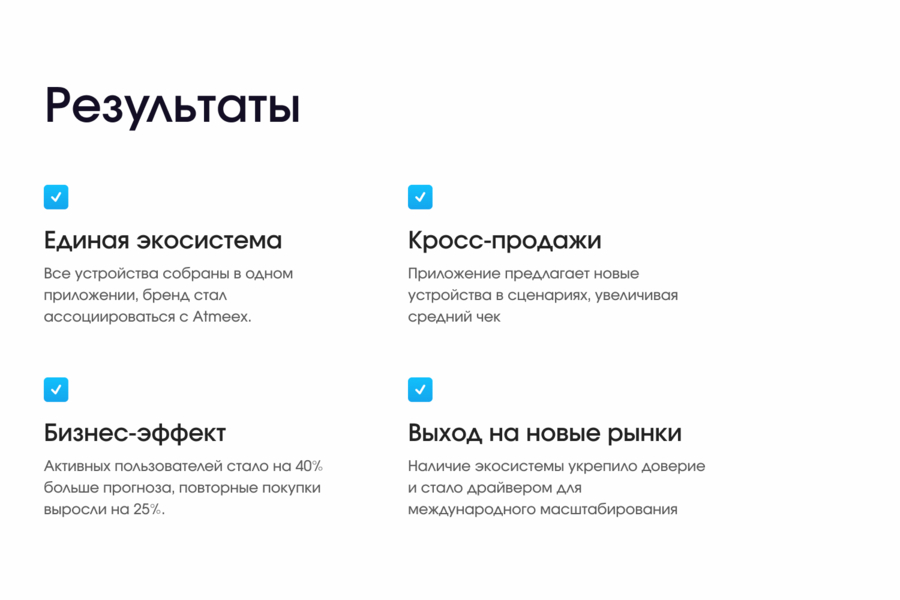 Разработка мобильного приложения экосистемы умного дома Atmeex (6752)