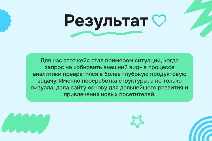 РООИ «Радость» — от устаревшего сайта к новой цифровой структуре (6572)