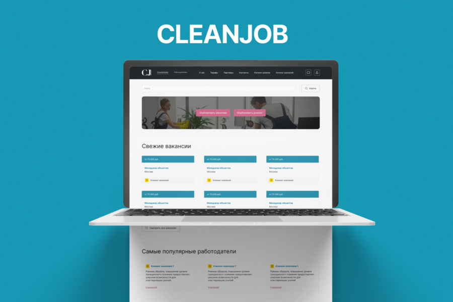 Разработка платформы CleanJob для найма клинингового персонала (6719)