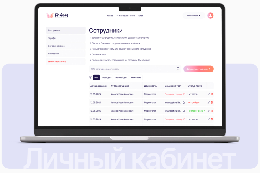 Разработка онлайн‑платформы Re‑альт для тестирования и определения типов личности (6659)