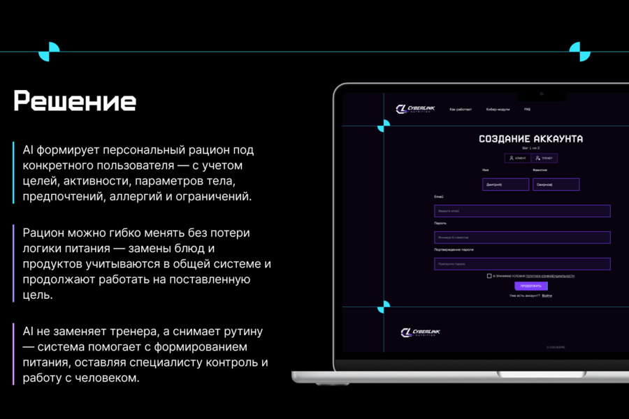 AI-платформа питания — персональный рацион как прокачка персонажа (6491)