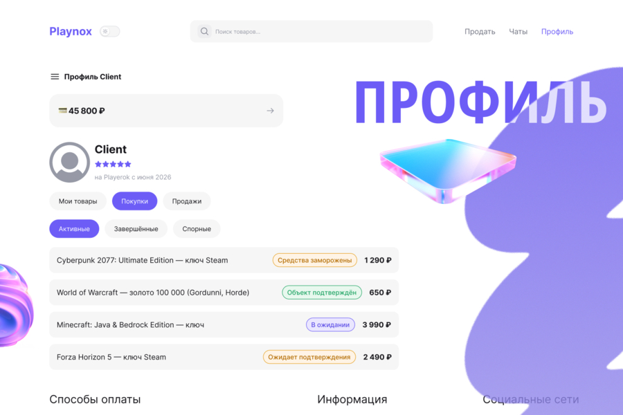 Playnox — игровой маркетплейс с собственной экономикой и безопасной сделкой (6338)
