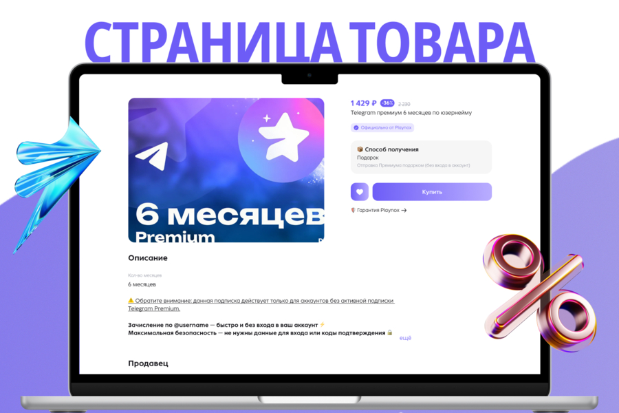 Playnox — игровой маркетплейс с собственной экономикой и безопасной сделкой (6344)