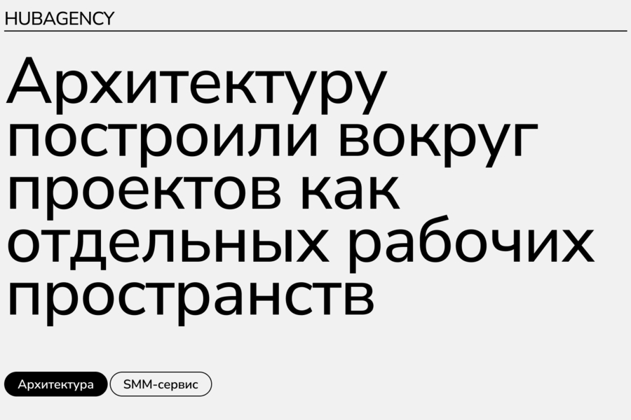 HubAgency — AI-конвейер для производства SMM-контента внутри агентства (6302)