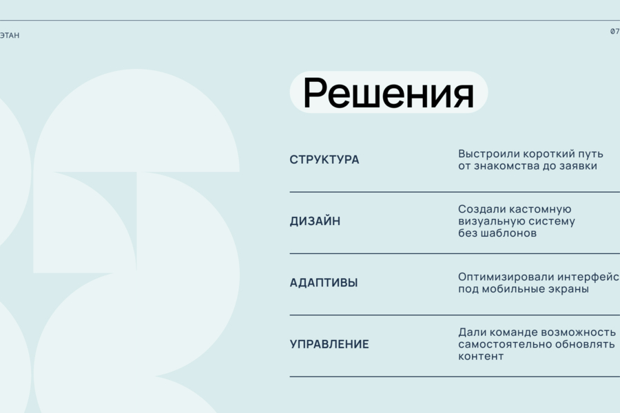 ЭТАН — индивидуальный корпоративный сайт на Tilda без шаблонного ощущения (6596)