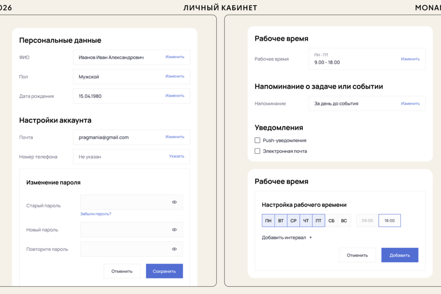 Monami — от дизайн-концепта к рабочей PWA-системе управления проектами (6269)