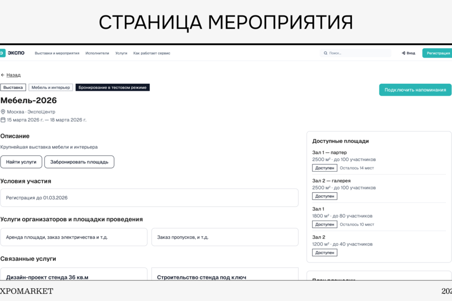 ExpoMarket — цифровой цикл выставочного проекта: от ТЗ до безопасной сделки (6422)