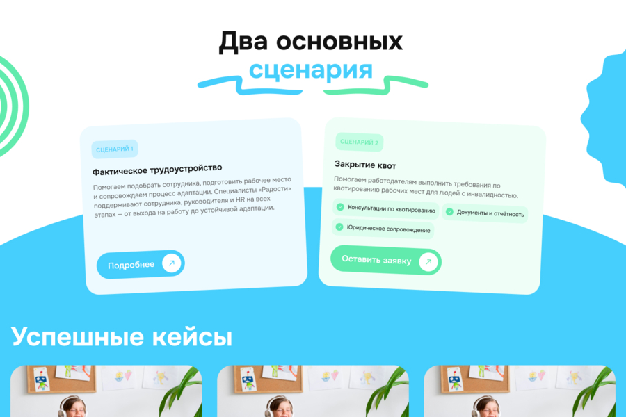 РООИ «Радость» — от устаревшего сайта к новой цифровой структуре (6551)