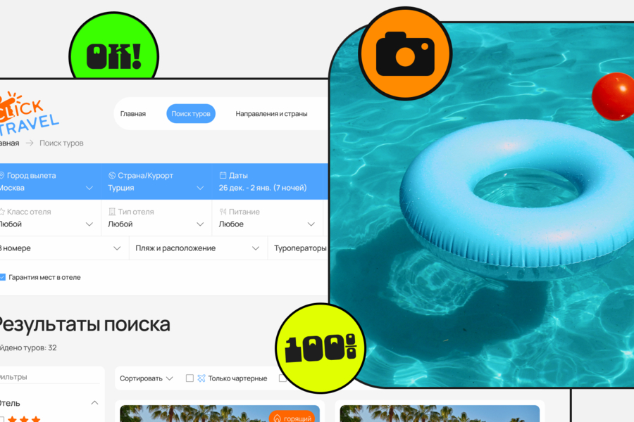 ClickTravel — собственный онлайн-агрегатор вместо чужих туристических витрин (6386)