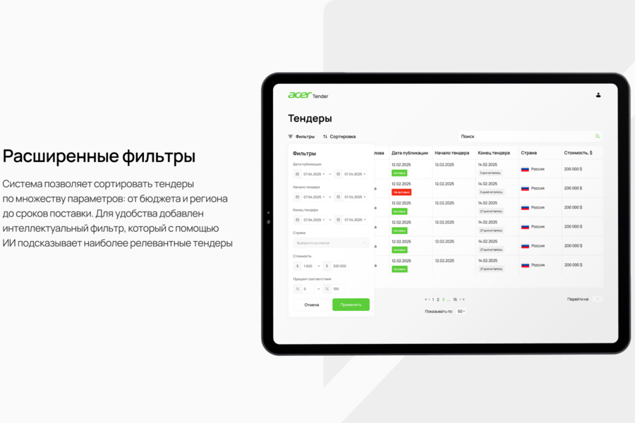 Разработка системы Tender AI для глобального поиска и анализа тендеров (6647)