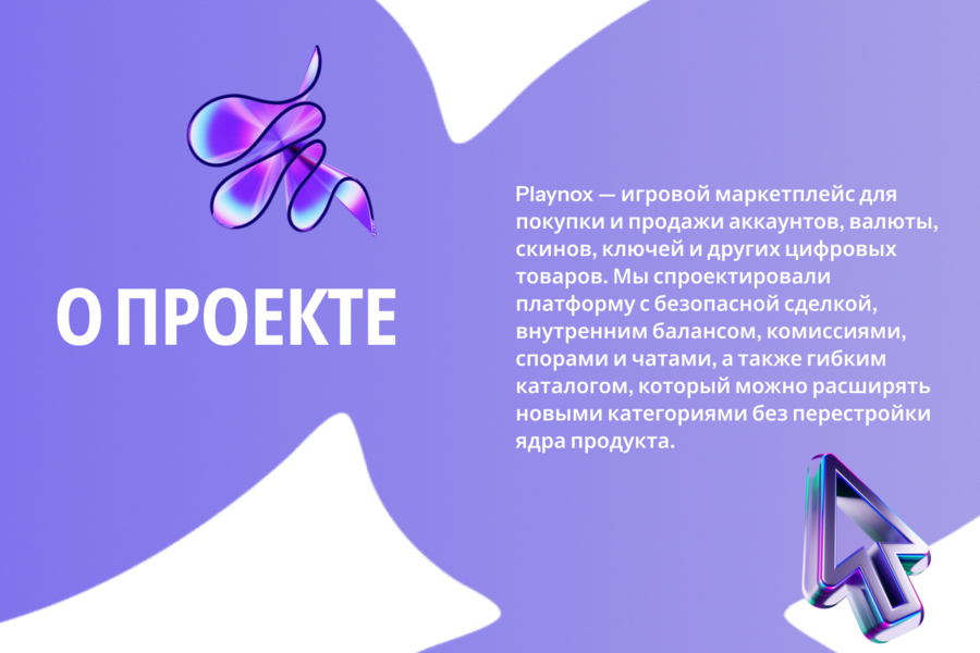 Playnox — игровой маркетплейс с собственной экономикой и безопасной сделкой (6335)