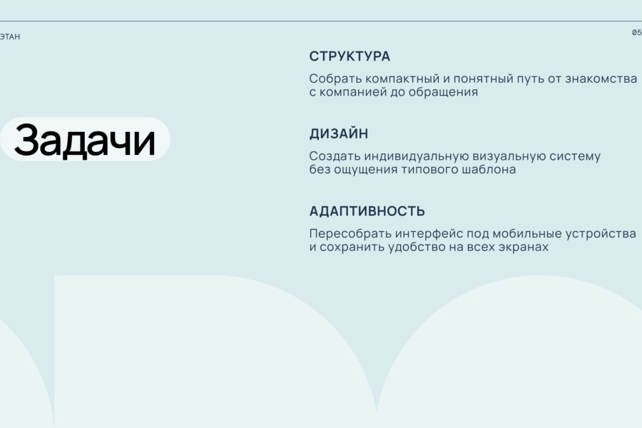 ЭТАН — индивидуальный корпоративный сайт на Tilda без шаблонного ощущения (6590)