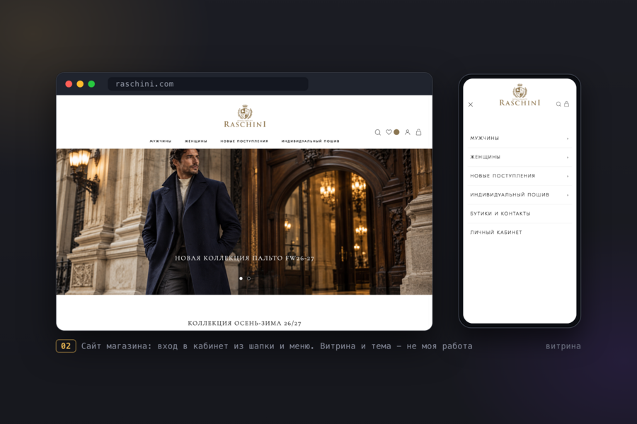 Личный кабинет покупателя для интернет-магазина Raschini на WooCommerce: вход по коду из SMS, карта лояльности со штрихкодом, синхронизация с retailCRM и 1С (7115)