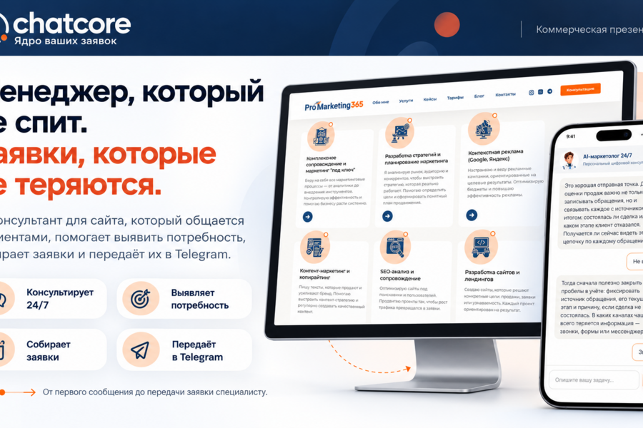 AI-консультант для сайта, который общается с клиентом + Telegram-bot (7442)