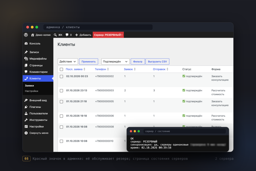 Доработка сайта санитарной службы на WordPress: вернул доступ после фильтрации, подтверждение заявок по SMS и умная маска телефона, два сервера с автопереключением (7265)