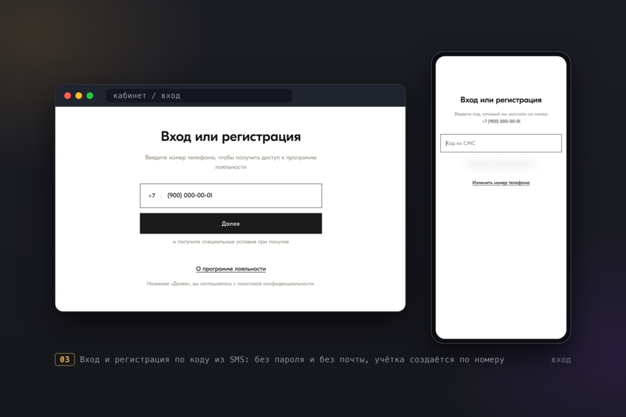 Личный кабинет покупателя для интернет-магазина Raschini на WooCommerce: вход по коду из SMS, карта лояльности со штрихкодом, синхронизация с retailCRM и 1С (7118)