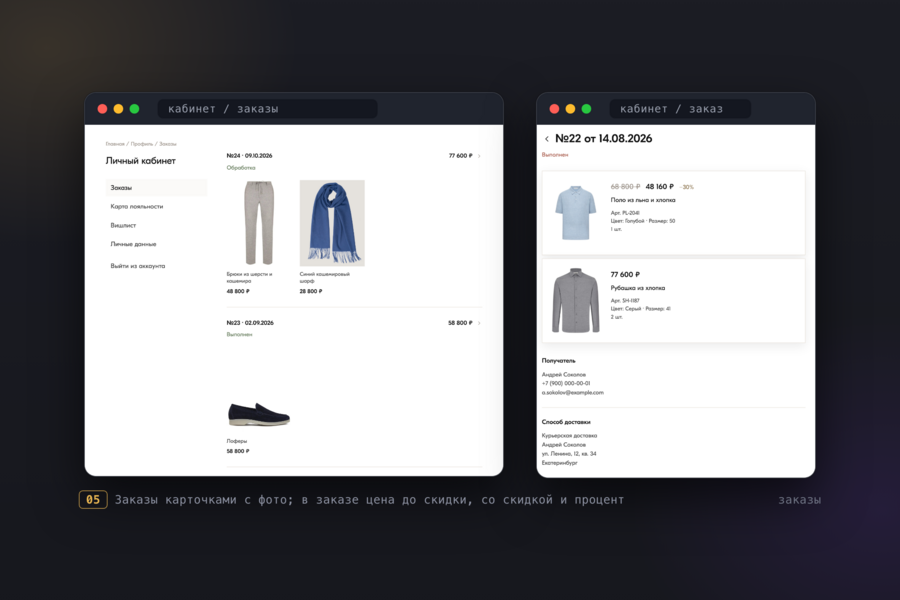 Личный кабинет покупателя для интернет-магазина Raschini на WooCommerce: вход по коду из SMS, карта лояльности со штрихкодом, синхронизация с retailCRM и 1С (7124)