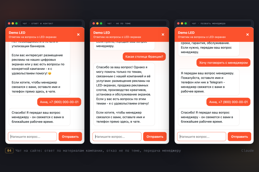 AI-чат-бот и AI-визуализация рекламы на LED-экране для сайта поставщика LED-экранов: RAG на трёх языках, заявки в Telegram, FLUX и проверка качества Claude. Python, FastAPI (7352)