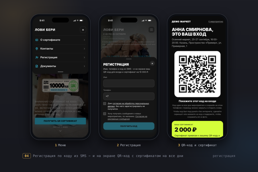 PWA-приложение для регистрации на мероприятие: код из SMS, QR-код и сертификат на входе, сканер для сотрудников, редактор экранов и сквозная аналитика от рекламы до визита (7730)