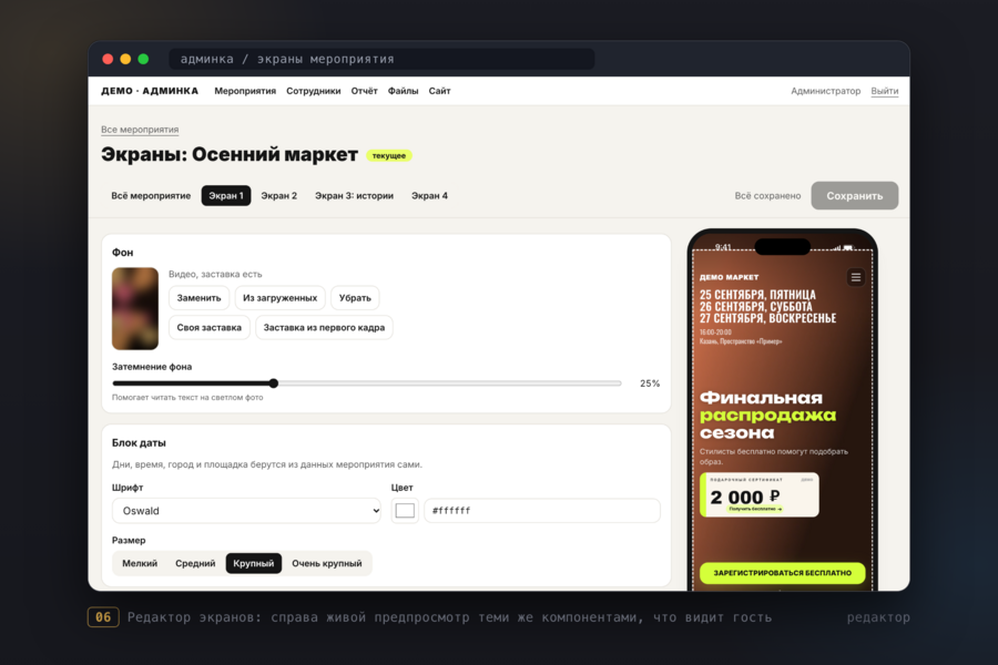 PWA-приложение для регистрации на мероприятие: код из SMS, QR-код и сертификат на входе, сканер для сотрудников, редактор экранов и сквозная аналитика от рекламы до визита (7736)