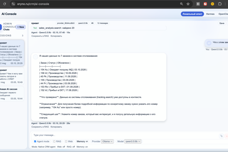 Oryno CRM — собственная ERP/CRM-платформа с AI-агентами, автоматизацией закупок и международной логистики (7832)