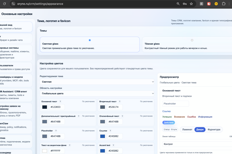 Oryno CRM — собственная ERP/CRM-платформа с AI-агентами, автоматизацией закупок и международной логистики (7853)