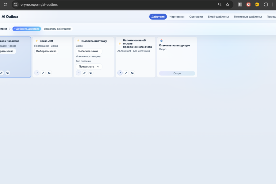 Oryno CRM — собственная ERP/CRM-платформа с AI-агентами, автоматизацией закупок и международной логистики (7841)
