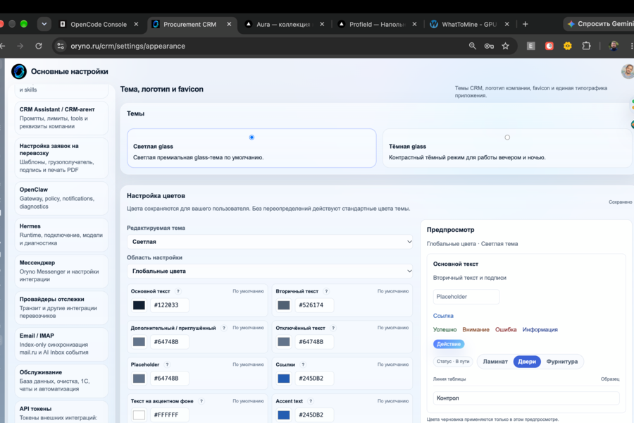 Oryno CRM — собственная ERP/CRM-платформа с AI-агентами, автоматизацией закупок и международной логистики (7856)